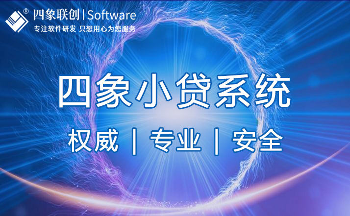 小贷管理系统.jpg 小贷管理系统.jpg