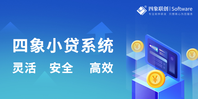 小贷系统.jpg 小贷系统.jpg
