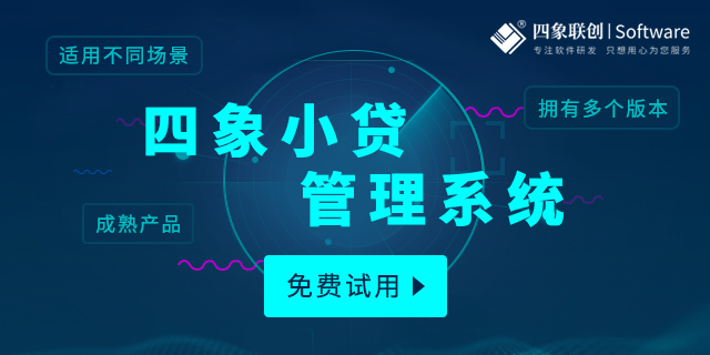 小贷管理系统.jpg 小贷管理系统.jpg