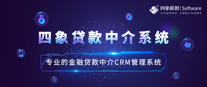 贷款中介管理系统.png 贷款中介管理系统.png