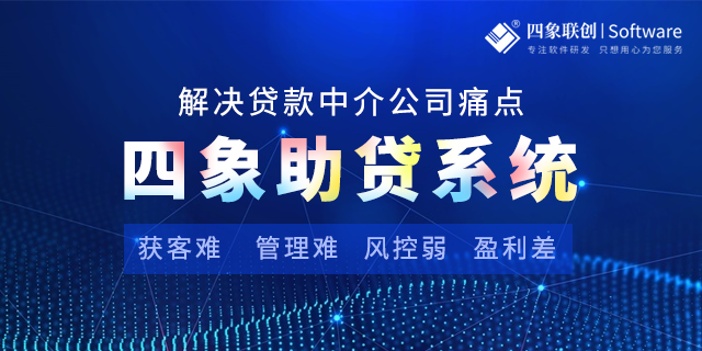 贷款中介系统.png 贷款中介系统.png