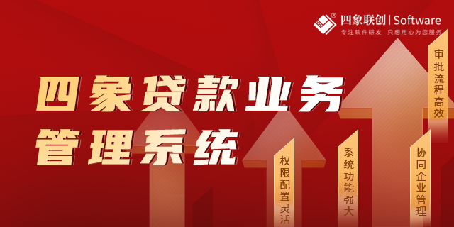 贷款业务管理系统软件.png 贷款业务管理系统软件.png