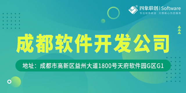1617009459572370.png 成都软件开发公司.png