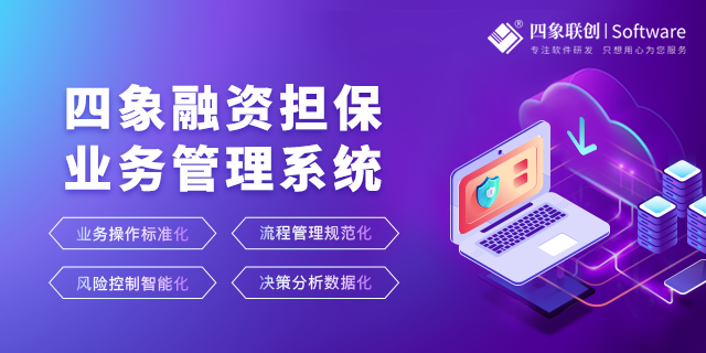 融资担保业务管理系统.png 融资担保业务管理系统.png