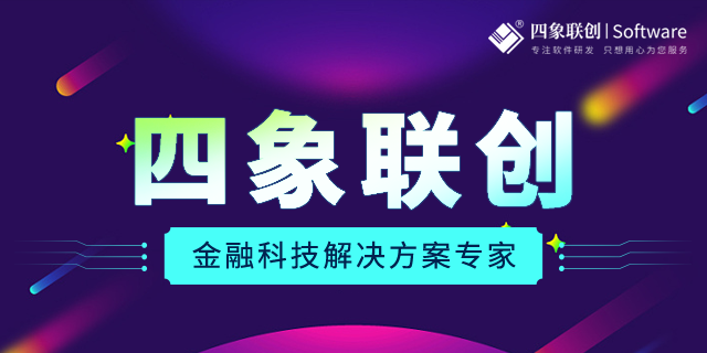 金融软件开发.png 金融软件开发.png