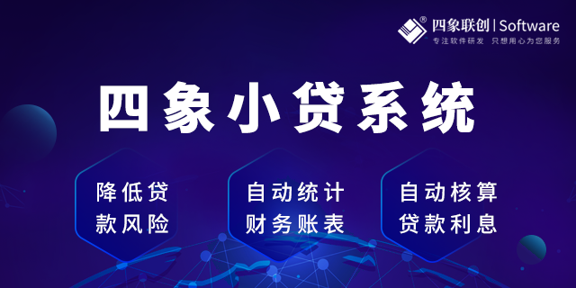 小贷管理系统.png 小贷管理系统.png