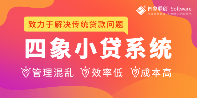 小额贷款公司管理系统.png 小额贷款公司管理系统.png