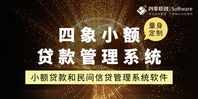 小贷管理系统