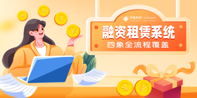 汽车融资租赁系统 汽车融资租赁系统